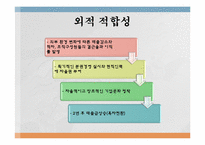 [인적자원관리]볼보의 동기부여적 직무설계-14