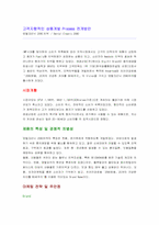 [마케팅]덴탈크리닉 2080치약 고객지향적 상품개발 프로세스 전개방안-1