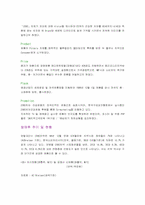 [마케팅]덴탈크리닉 2080치약 고객지향적 상품개발 프로세스 전개방안-2