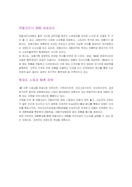 [마케팅]덴탈크리닉 2080치약 고객지향적 상품개발 프로세스 전개방안-3