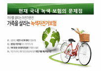 [보험경영]녹색 보험의 현재와 미래-20