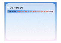 [전략경영]감정노동 문제점 및 해결방안-3