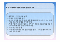 [전략경영]감정노동 문제점 및 해결방안-9