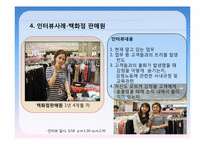 [전략경영]감정노동 문제점 및 해결방안-10