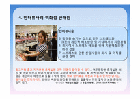 [전략경영]감정노동 문제점 및 해결방안-11