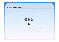 [전략경영]감정노동 문제점 및 해결방안-13