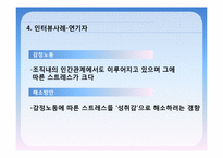 [전략경영]감정노동 문제점 및 해결방안-14