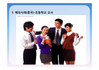 [전략경영]감정노동 문제점 및 해결방안-15