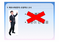 [전략경영]감정노동 문제점 및 해결방안-16