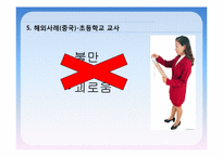 [전략경영]감정노동 문제점 및 해결방안-17