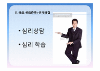 [전략경영]감정노동 문제점 및 해결방안-18