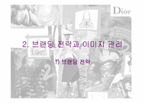 [마케팅]명품 디올(Dior)마케팅전략-6