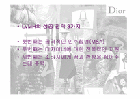 [마케팅]명품 디올(Dior)마케팅전략-10