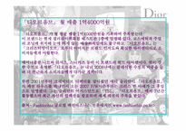 [마케팅]명품 디올(Dior)마케팅전략-13