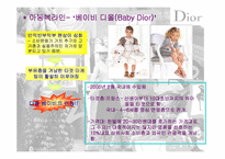 [마케팅]명품 디올(Dior)마케팅전략-14