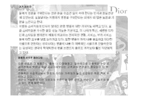 [마케팅]명품 디올(Dior)마케팅전략-20