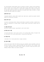 [심리학]자기통제 요인 검사-4