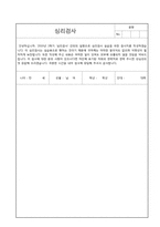 [심리학]자기통제 요인 검사-16