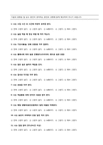 [심리학]자기통제 요인 검사-17