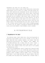 [사회복지]지역 학습공동체를 위한 네트워크 전략-2