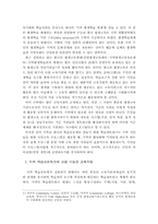 [사회복지]지역 학습공동체를 위한 네트워크 전략-3