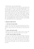 [사회복지]지역 학습공동체를 위한 네트워크 전략-5