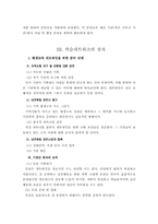 [사회복지]지역 학습공동체를 위한 네트워크 전략-7
