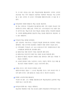 [사회복지]지역 학습공동체를 위한 네트워크 전략-11