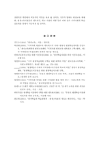 [사회복지]지역 학습공동체를 위한 네트워크 전략-14