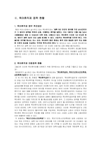 [행정조사]여성공무원의 육아휴직제와 업무만족도의 관계 조사-2