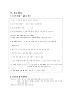 [행정조사]여성공무원의 육아휴직제와 업무만족도의 관계 조사-5