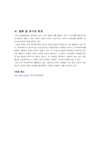 [행정조사]여성공무원의 육아휴직제와 업무만족도의 관계 조사-6