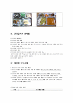 [단체급식]군대급식의 문제점 및 개선방안-8