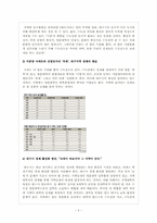 [사회불평등]대구시 교육환경 개선방안-2