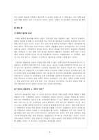 [사회불평등]대구시 교육환경 개선방안-3