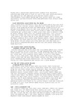 [사회불평등]우리나라 지역간 교육 불평등 문제와 해결방안-3