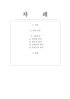 [미디어와 현대사회]프로그램의 메시지에 대한 내용 분석-2