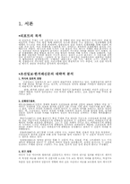 [미디어와 현대사회]프로그램의 메시지에 대한 내용 분석-3