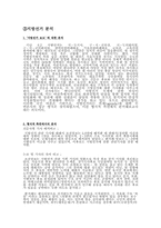 [미디어와 현대사회]프로그램의 메시지에 대한 내용 분석-14