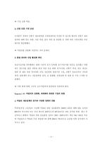 [방송원론]막걸리 세계화에 대한 프로그램 제작기획서(비판적 입장)-4