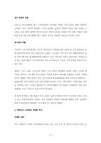 [방송원론]막걸리 세계화에 대한 프로그램 제작기획서(비판적 입장)-5