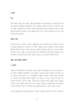 [방송원론]막걸리 세계화에 대한 프로그램 제작기획서(비판적 입장)-8