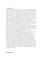 [문화인류학]아프리카 `르완다 내전`에 대하여(후투족과 투치족의 갈등)-2