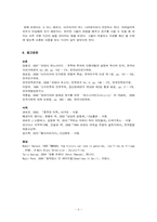 [문화인류학]아프리카 `르완다 내전`에 대하여(후투족과 투치족의 갈등)-5
