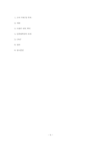 [문화인류학]아프리카 `르완다 내전`에 대하여(후투족과 투치족의 갈등)-6