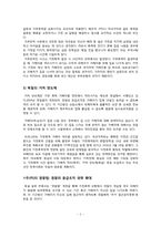 [한국사회문제]한국의 가정폭력의 현황과 문제-2