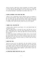[한국사회문제]한국의 가정폭력의 현황과 문제-3