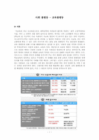 사회 불평등-교육불평등-1