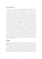 사회 불평등-교육불평등-2