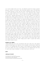 성폭력범죄자와 전자감시제도-4